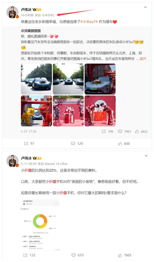 MIX旗艦蓄勢(shì)待發(fā)！盧偉冰換上小米新機(jī)
