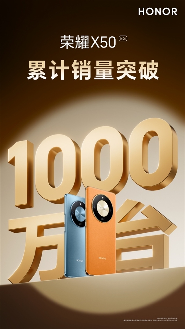 榮耀X60系列獲認證：前代已突破千萬銷量！同級天花板
