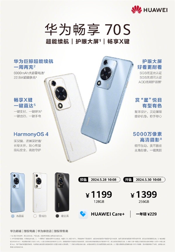 1199元起！華為暢享70S開啟預售：6000mAh電池、搭載驍龍?zhí)幚砥? h=