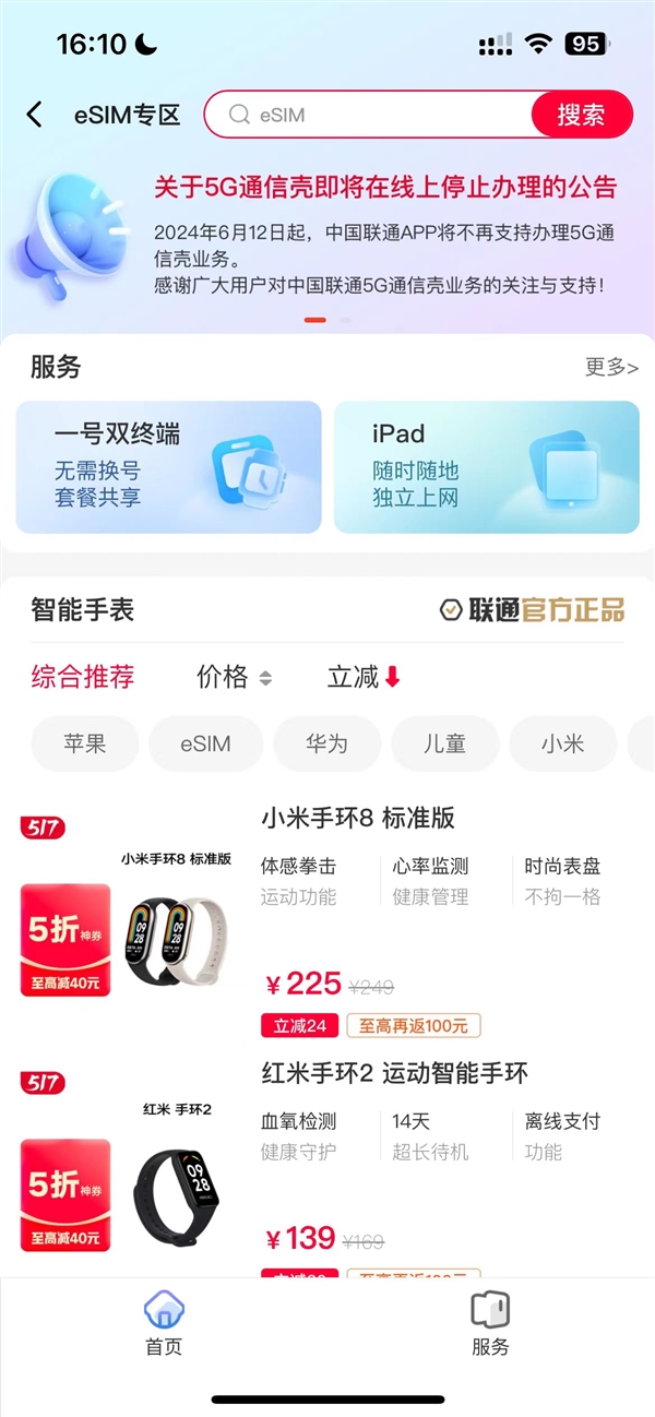 使命終結(jié)！中國聯(lián)通：6月12日起停止在線上辦理5G通信殼業(yè)務(wù)