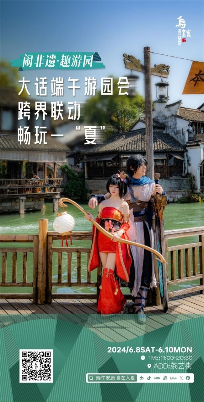 龍舟花燈船、非遺游園會(huì)、限定五黃宴……烏鎮(zhèn)景區(qū)端午活動(dòng)上新