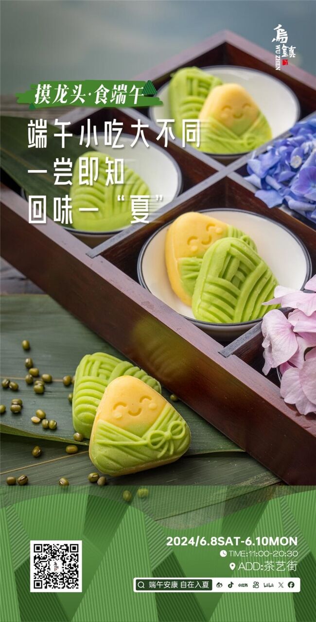 龍舟花燈船、非遺游園會(huì)、限定五黃宴……烏鎮(zhèn)景區(qū)端午活動(dòng)上新
