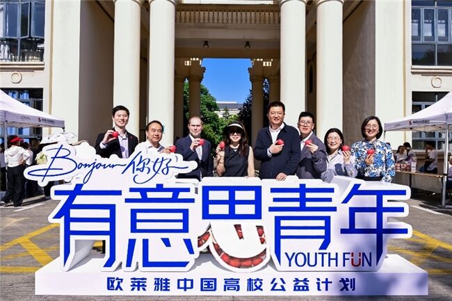 歐萊雅中國(guó)“Bonjour！你好！有意思青年”開啟青年公益的新廿之程