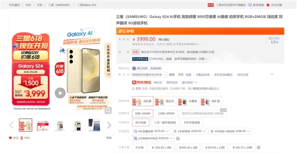4個月時間暴降1500元！三星S24 618到手價3999元