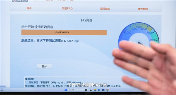 上/下行10000M！中國(guó)聯(lián)通推行萬兆寬帶小區(qū)試行：網(wǎng)速實(shí)測(cè)太驚嘆