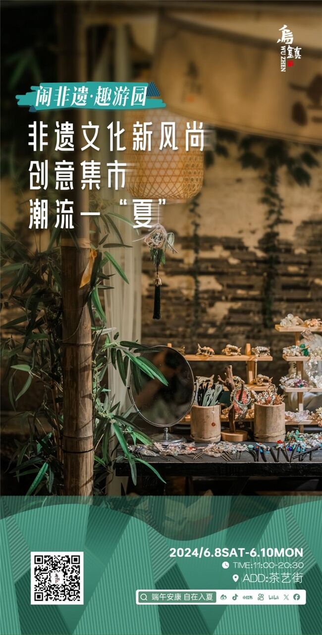 龍舟花燈船、非遺游園會(huì)、限定五黃宴……烏鎮(zhèn)景區(qū)端午活動(dòng)上新