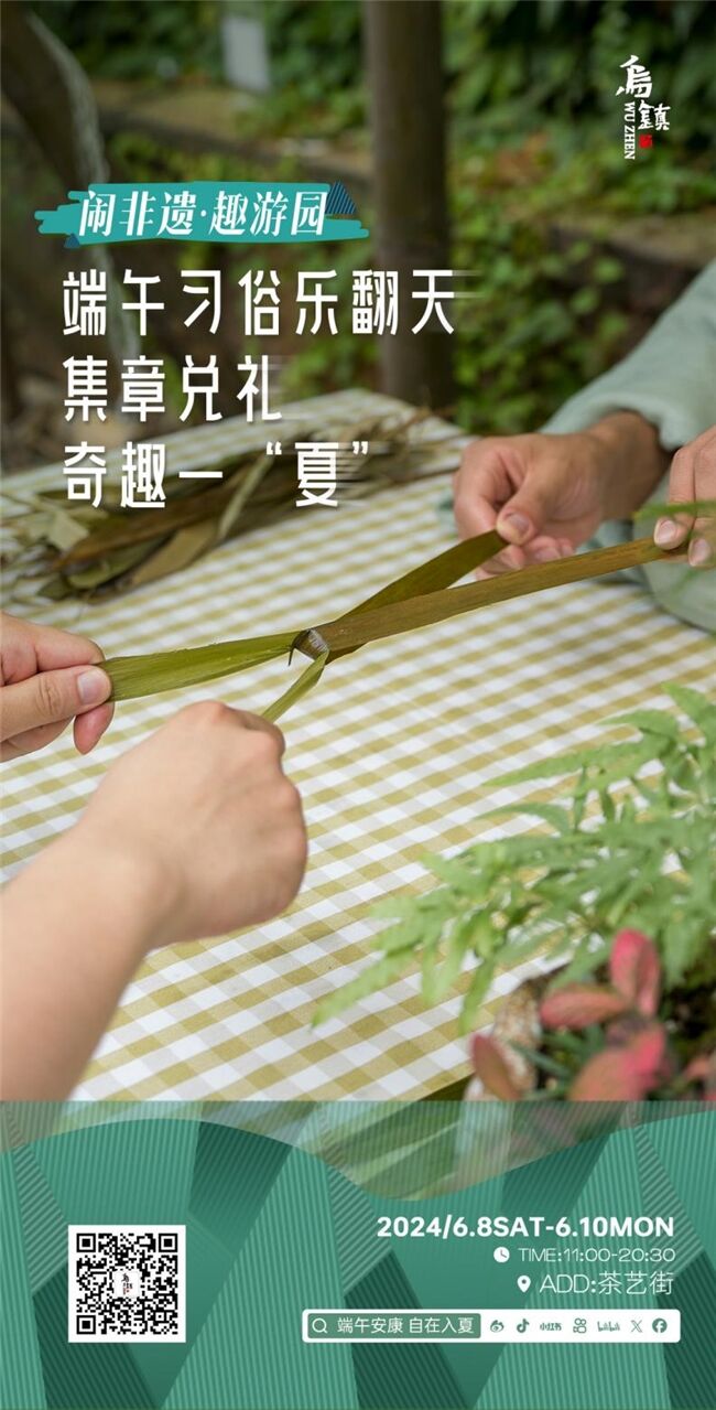 龍舟花燈船、非遺游園會(huì)、限定五黃宴……烏鎮(zhèn)景區(qū)端午活動(dòng)上新