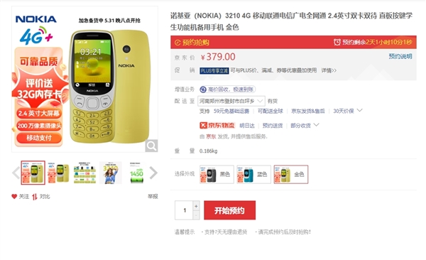 379元遭瘋搶！復(fù)刻神機諾基亞3210重新上架：內(nèi)置支付寶、貪吃蛇