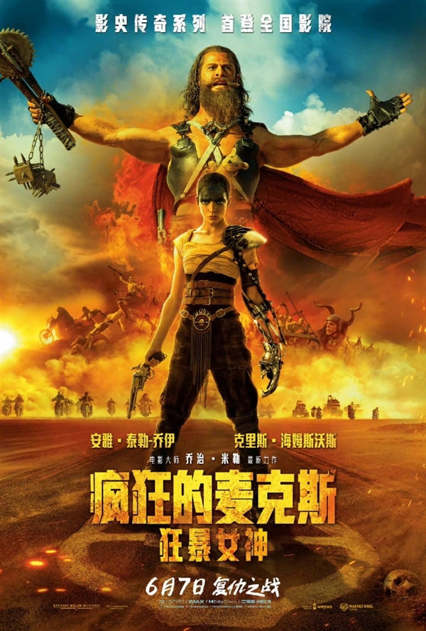 前作豆瓣8.7分封神！《瘋狂的麥克斯：狂暴女神》終極預(yù)告發(fā)布：6月7日上映