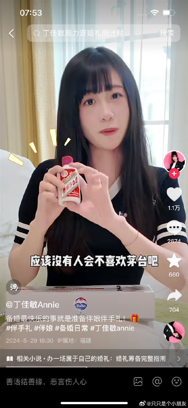 600億豪門(mén)姻親！特步公主與七匹狼公子舉行婚禮 女主曬靚照網(wǎng)友祝福