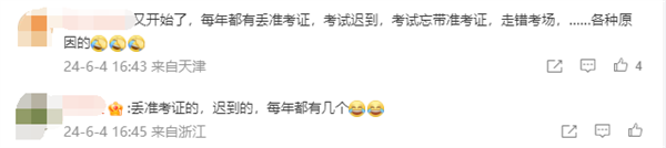 還沒開考就丟了！2024年高考第一個丟準(zhǔn)考證的同學(xué)產(chǎn)生 網(wǎng)友：每年都有