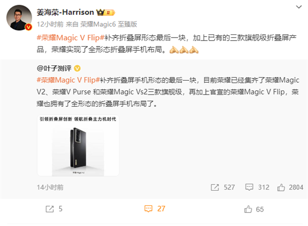 首款小折疊Magic V Flip來了！姜海榮：榮耀實(shí)現(xiàn)全形態(tài)折疊屏手機(jī)布局