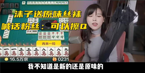 沫子真心話大冒險翻車現(xiàn)場！輸家福利：原味絲襪奉上，呆妹簽名罩驚掉下巴？ 8