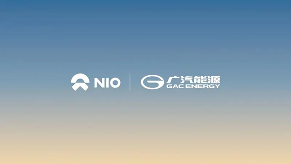 廣汽能源加入蔚來充電聯(lián)盟！正式達成充電網(wǎng)絡(luò)互聯(lián)互通