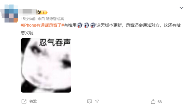 iPhone有通話錄音了引熱議！網(wǎng)友吐槽錄音時通知對方 很尷尬
