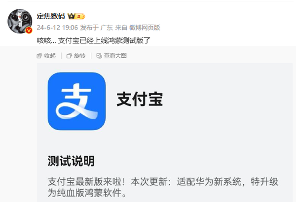 超越iOS成中國(guó)第二只是開始！消息稱支付寶上線華為純血鴻蒙測(cè)試版 微信不遠(yuǎn)了