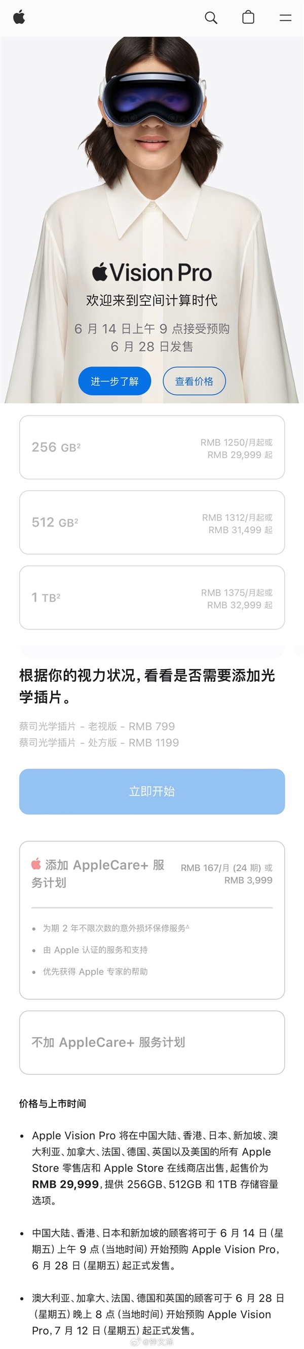 頂配版賣3萬多元！蘋果門店稱Vision Pro銷售火爆