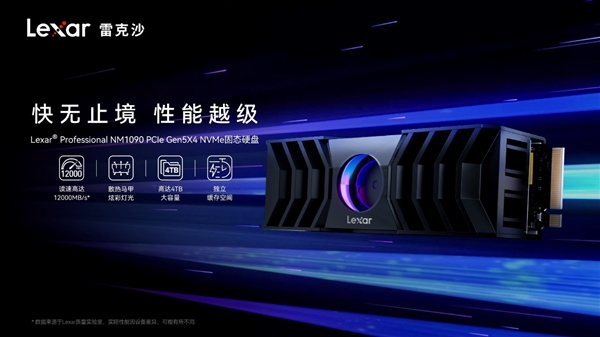 12000MB/s比PCIe 4.0快2倍！雷克沙發(fā)布首款NM1090 PCIe 5.0 SSD：1TB 1599元起