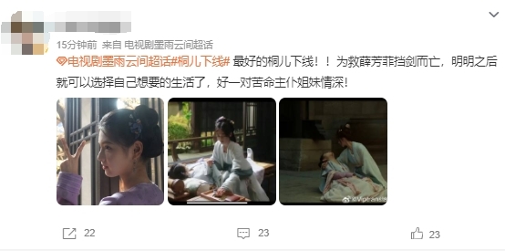首日播放量超《慶余年2》！大女主復(fù)仇爽劇《墨雨云間》桐兒下線 觀眾意難平