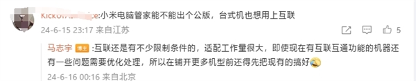前聯(lián)想筆記本產(chǎn)品經(jīng)理馬志宇加入小米：負(fù)責(zé)小米所有筆記本產(chǎn)品