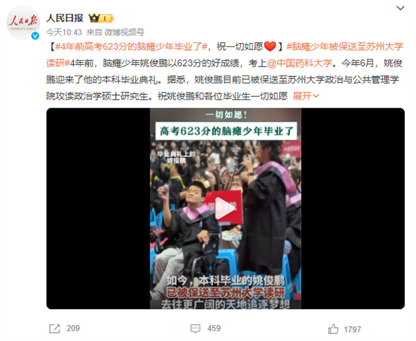 超一本線108分！高考623分的腦癱少年畢業(yè)了：被蘇州大學保研