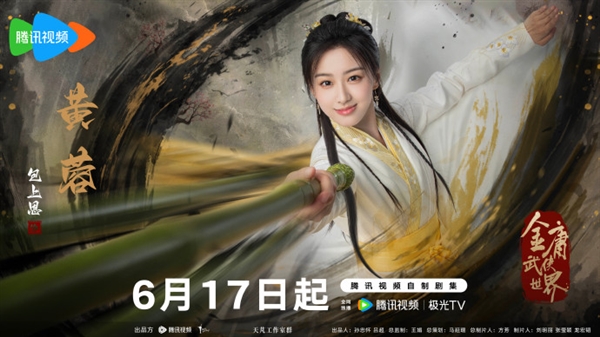 你看嗎！《金庸武俠世界》今天開播：新版黃蓉、郭靖等集體亮相