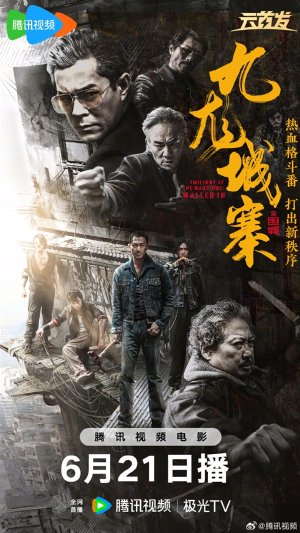 豆瓣7.5分動作爽片！古天樂《九龍城寨之圍城》網(wǎng)播定檔：6月21日上線“愛優(yōu)騰”