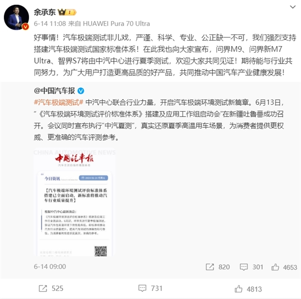 余承東稱互聯(lián)網(wǎng)媒體冬夏測(cè)試不專業(yè)太隨意  懂車帝：2024夏測(cè)將直播 接受公眾監(jiān)督
