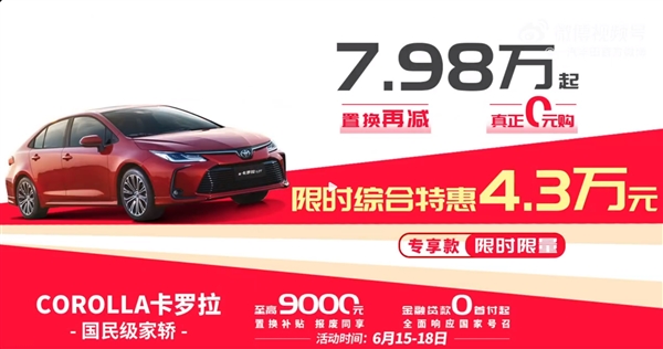 9.98萬的比亞迪秦L威力顯現(xiàn)  一汽豐田宣布卡羅拉限時大降4.3萬：7.98萬抄底