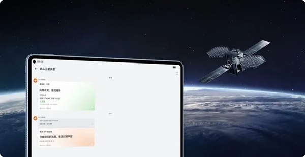 支持北斗衛(wèi)星消息！華為新平板在戶外也能與人通信