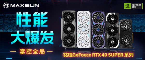 618后1天！購(gòu)買銘瑄指定GeForce RTX 40顯卡可申領(lǐng)《黑神話：悟空》