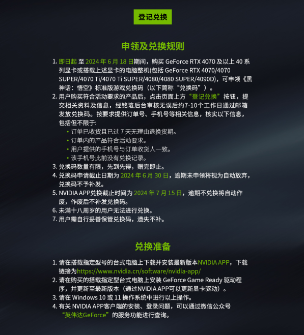 618后1天！購(gòu)買銘瑄指定GeForce RTX 40顯卡可申領(lǐng)《黑神話：悟空》