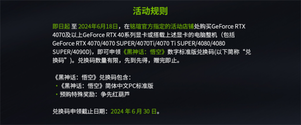 618后1天！購(gòu)買銘瑄指定GeForce RTX 40顯卡可申領(lǐng)《黑神話：悟空》