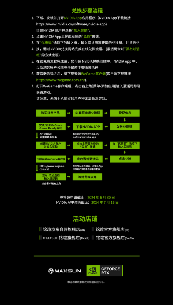 618后1天！購(gòu)買銘瑄指定GeForce RTX 40顯卡可申領(lǐng)《黑神話：悟空》