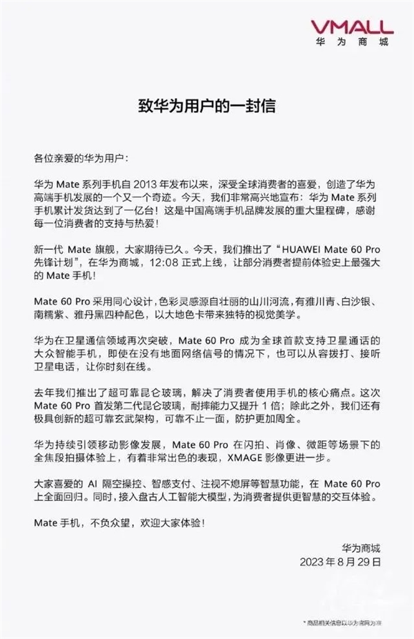 618大促 華為Mate 60 Pro終于降價了！它曾讓iPhone 15系列黯然失色