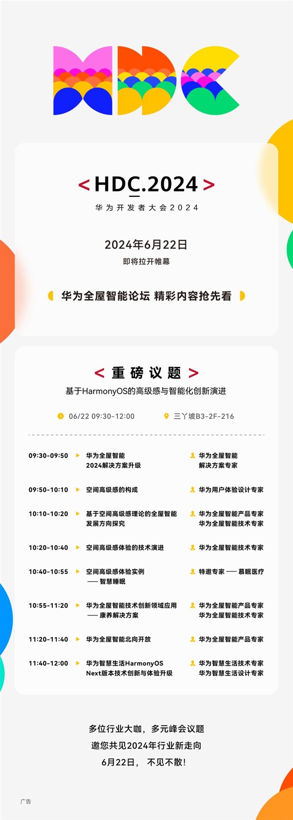 讓高端未來家觸手可及！HDC 2024華為全屋智能再進(jìn)化：高級(jí)感與智能化創(chuàng)新引期待