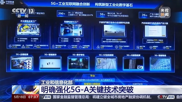 我國移動(dòng)通信技術(shù)里程碑：5G-A首個(gè)版本標(biāo)準(zhǔn)凍結(jié)！