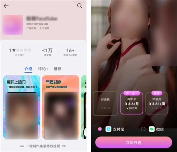 國風博主被換臉制作成付費模板！北京市首例“AI換臉”軟件侵權(quán)案宣判