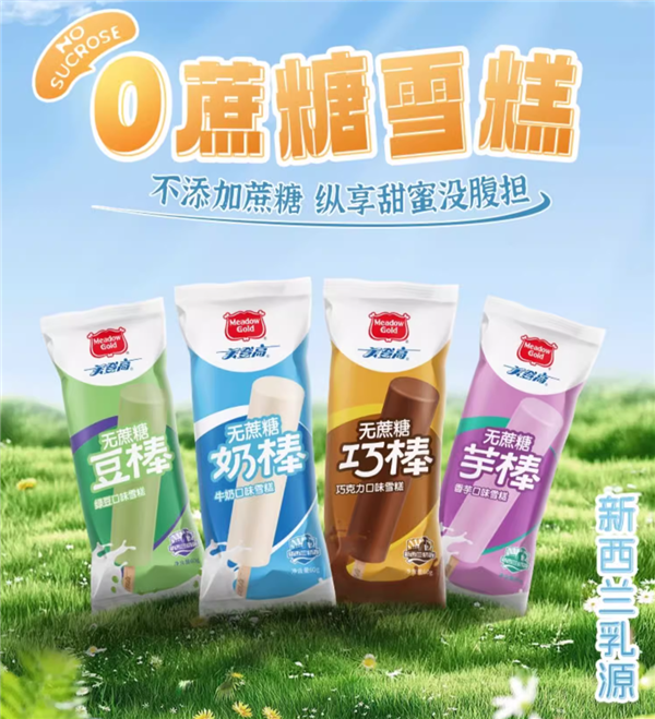 小時(shí)候舍不得買的味道：美登高雪糕1.99 元/支大促