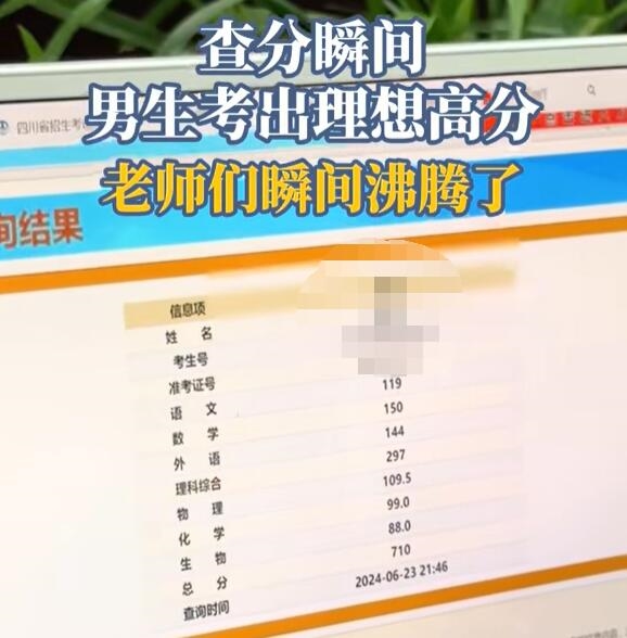 數(shù)學(xué)滿分！四川綿陽一男生高考710分