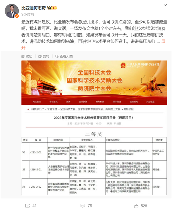 何志奇：比亞迪做為新能源領(lǐng)導(dǎo)者也是在摸石頭過河 不會教別人如何做車