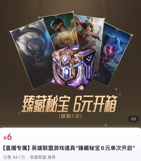《英雄聯(lián)盟》Faker直播帶貨！銷售額超1700萬