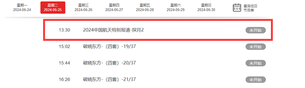 月球快遞到貨！嫦娥六號(hào)今日返回地球：人類首次月背取樣成功