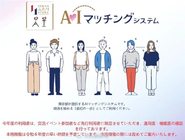 再不生也要滅絕！日本官方推AI約會(huì)App：幫助單身男女牽線搭橋