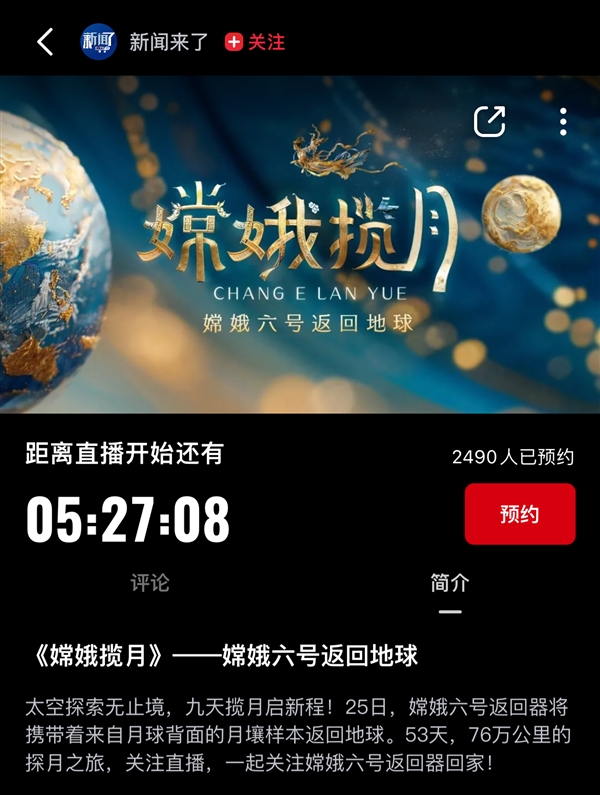 月球快遞到貨！嫦娥六號(hào)今日返回地球：人類首次月背取樣成功