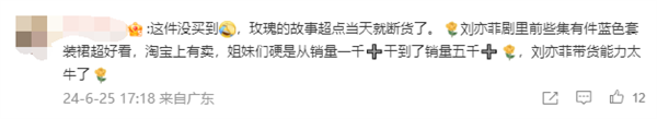 《玫瑰的故事》熱播 劉亦菲同款沖鋒衣賣斷貨 網友:行走的種草機