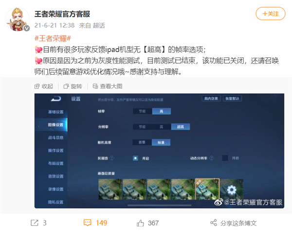 《王者榮耀》S36賽季來(lái)了：騰訊終于開(kāi)放iPad Pro 120幀極高幀率