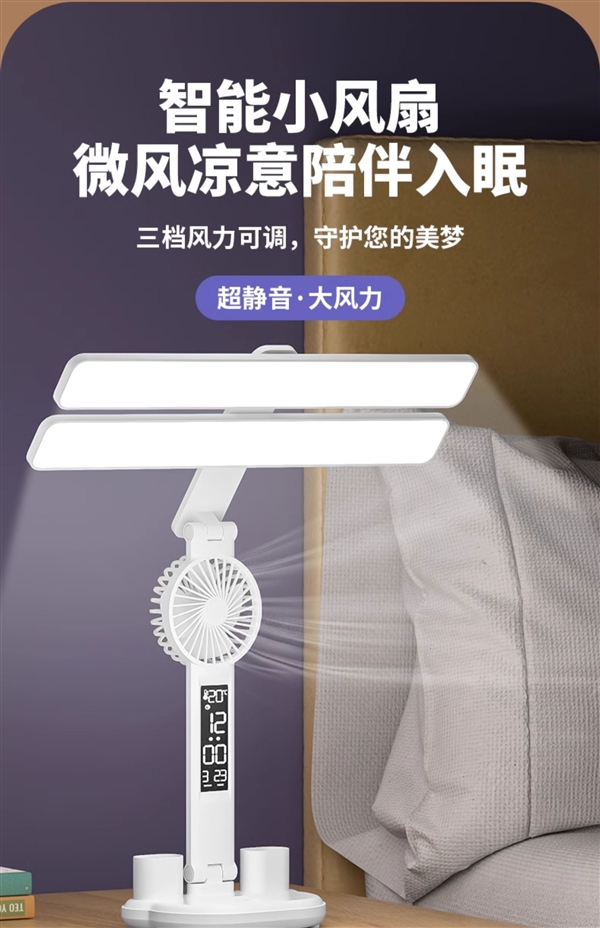 臺(tái)燈小風(fēng)扇二合一:ltaly雙頭臺(tái)燈29元發(fā)車(支持溫度/時(shí)間)