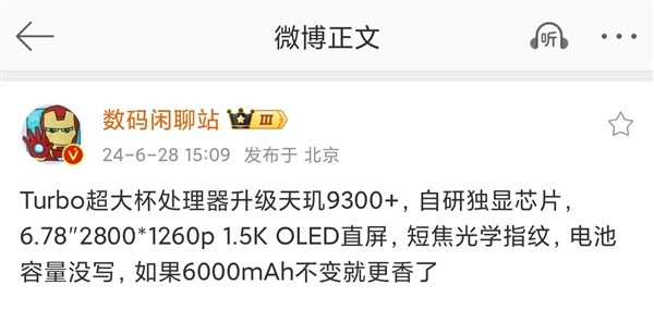 iQOO Z9強(qiáng)超大杯曝光！天璣9300+配1.5K OLED屏：預(yù)計(jì)為Z9 Turbo+