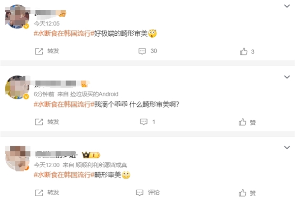 水?dāng)嗍吃陧n國流行：女孩瘋狂迷戀  網(wǎng)友怒批畸形審美